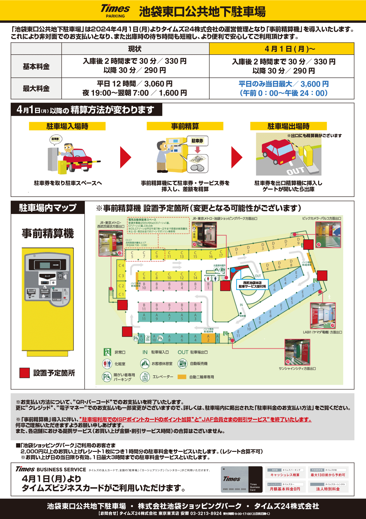 ISP | 池袋東口公共地下駐車場